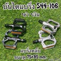 บันไดแบริ่ง S44-106