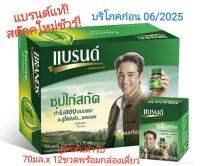 Brands​  แบรนด์​ ซุปไก่สกัดสูตรต้นตำรับ​ 70มล.x12​ ขวด​ รุ่นบริโภคก่อน​ 06/25