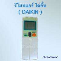 รีโมทแอร์ไดกิ้น (DAIKIN) ใช้ได้สำหรับแอร์ยี้ห้อ ไดกิ้น #อะไหร่แอร์ ยี้ห้อไดกิ้น#อะไหร่เครื่องใช้ไฟฟ้าภายในบ้าน