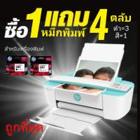 ??ซื้อ1แถม4??Printer All-in-One 3776 ปริ้นเตอร์มัลติฟังก์ชันอิงค์เจ็ทสี (Print/ Scan/ Copy/ Wi-Fi)

ปริ้นเตอร์มัลติฟังก์ชันอิงค์เจ็ทสี (Print/ Scan/ Copy/ Wi-Fi) ครบครันเรื่องงานพิมพ์ ใช้งานง่ายในเครื่องเดียว

ความละเอียดการพิมพ์สี 4,800 x 1,200 dpi