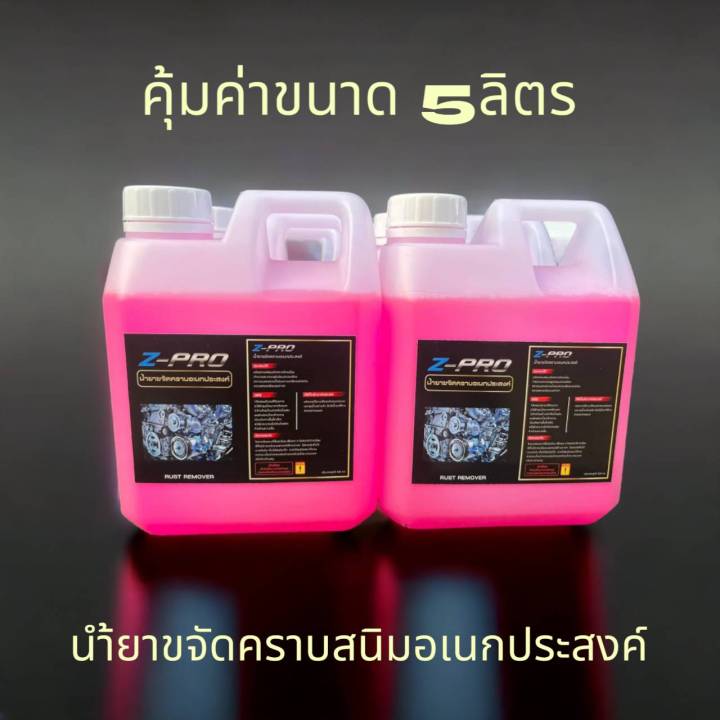 น้ำยาขัดสนิม-กัดสนิม-ล้างสนิม-เช็ดโครเมี่ยม-เชียงกง-อลูมิเนียม-เหล็ก-คราบน้ำบนกระจก-คราบสบู่-สลายคราบขี้ไคล-คราบน้ำมันเครื่อง-เหล็ก-ท่อ-กัดสนิมหลุดทันที