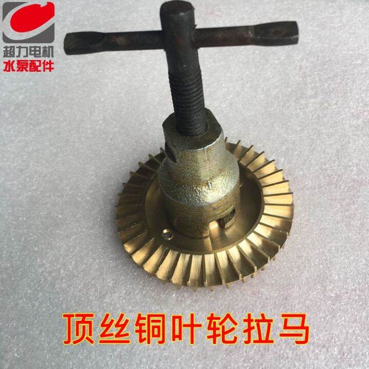 Copper Impeller Extraction Tool Pump Impeller Puller. Copper Impeller