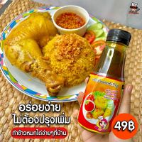 เครื่องข้าวหมกสำเร็จรูปนัสริน  สูตรข้าวหมกไก่ในหม้อหุงข้าวทำง่ายไม่กี่ขั้นตอน ข้าวสวย เรียงเม็ด รสชาติเข้มข้น หอมกลิ่นเครื่องเทศ