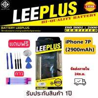 แบตเตอรี่ iPhone7P ยี่ห้อleeplus (2900mAh)