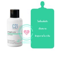 แป้งน้ำทาสิว [C21 PIMPLEX Lotion] 60 ml