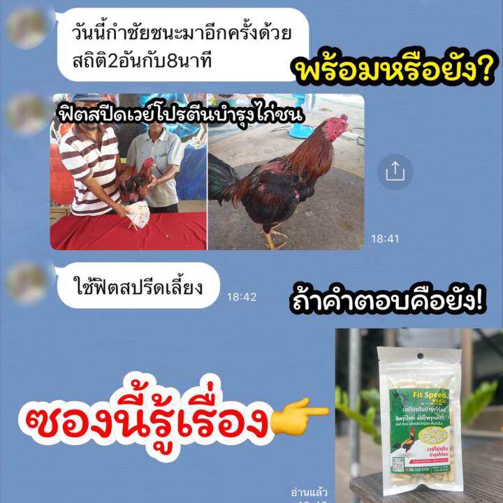 ฟิตสปีดเวย์โปรตีนไก่ชน5-2