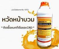 เอนโร10% ขวดละ1ลิตร