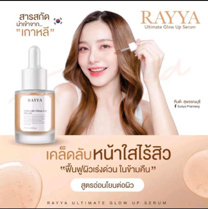 เซรั่มรีจูรัน-แบร์นเรยาของแท้-ลดสิวหน้าใสหน้าเงาฉ่ำวาว