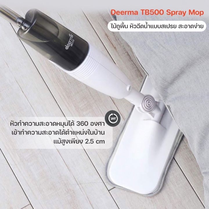 ประกันูศูนย์ไทย-deerma-tb500-spray-mop-ไม้ถูพื้น-หัวฉีดน้ำแบบสเปรย์-ไม้ม็อบ-ไม้ถูพื้นสเปรย์-spray-mopไม้ถูพื้นเก็บฝุ่น
