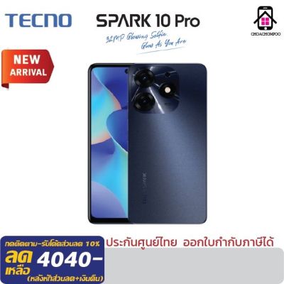 Tecno Mobile Spark 10 Pro (8/128GB - 8/256GB) หน้าจอ 6.78" กล้องหลังคู่ 50MP แบตเตอรี่ 5,000 mAh. ประกันศูนย์ไทย 1 ปี