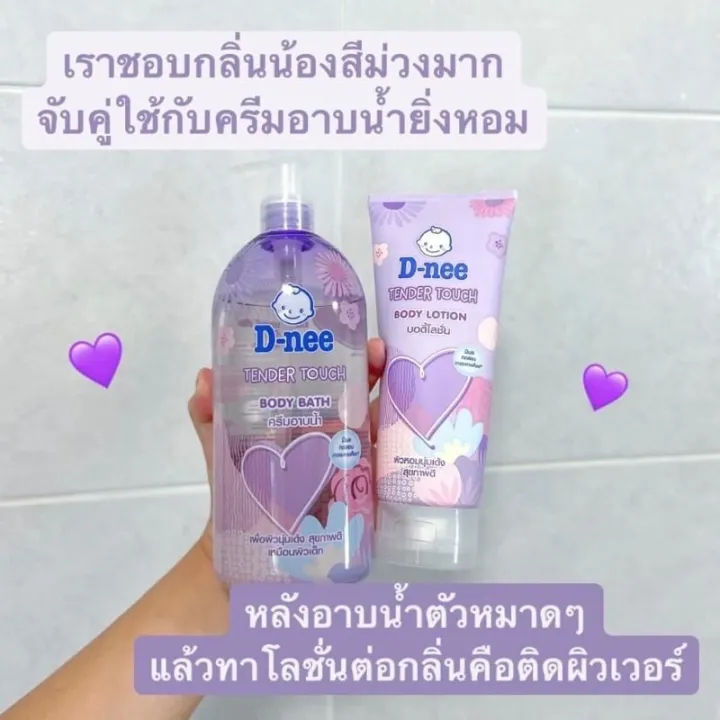 แพ็คคู่ตัวหอม-d-nee-ครีมอาบน้ำ-โลชั่นตัวหอม-ผิวหอมมาก-หอมติดทนนานตลอดวัน