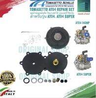 Tomasetto at04 Repair Set ชุดซ่อมผ้าหม้อต้ม โทมาเซตโต้, เอนเนอจี้ รีฟอร์ม สำหรับรุ่น at04, at04 super. 1 set.