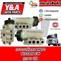 กาวานาตัดลม NISSAN CW ยี่ห้อ HNTC