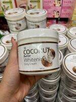 COCONUT Butter whitening Body Cream โลชั่นบำรุงผิวกายให้ความชุ่มชื้น ลดรอยแตกลาย ขนาด500ml