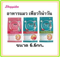 Purina One อาหารแมว 6.6กก 3สูตร (Kitten, Salmon,  indoor) ลูกแมว, แซลมอน และเลี้ยงในบ้าน