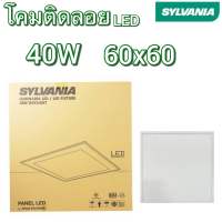 โคมเพดานLED SLYVANIA ติดลอย 40W สี่เหลี่ยม 60x60 cm แสงขาว