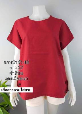 เสื้อลินินผสมฝ้ายอก48 ไซส์ใหญ่ใส่สบาย
 ทรงเรียบแต่มีเอกลักษ์ในตัวใส่ได้ทุกโอกาส  ✨

👚 อก 42- 48 " ใส่ได้ (อกหน้าผ้า 48")
👚 ยาว 28 "
👚 สะโพก 50"

#เสื้อลินิน