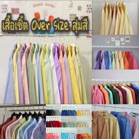 ขายส่งเสื้อเชิ้ตOver size งานสุ่มสี มีขนาดรอบอก42-64 คนอ้วนใส่ได้ เสื้อเชิ้ตงานนำเข้างานแบรนด์นอกเนื้อผ้าดี งานมือ2 เกรดA-B รับประกันงานสวยเกินราคาจ้า