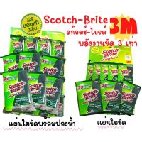 สก็อตไบรท์ Scotch-brite 3M แท้100% มี 2 แบบ 1. แผ่นขัดใยพร้อมฟองน้ำ 2. แผ่นขัดใย