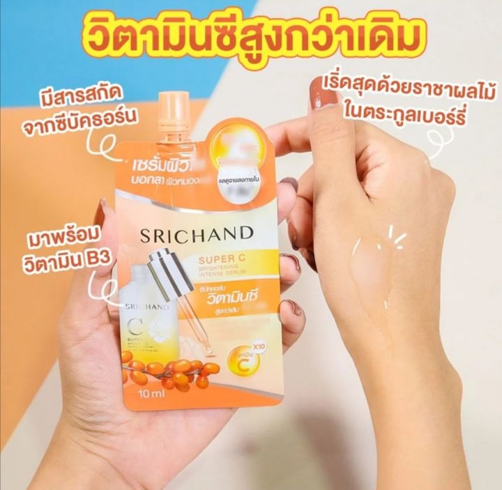 ศรีจันทร์-ซุปเปอร์-ซี-ไบร์ทเทนนิ่ง-อินเทนซ์-เซรั่ม-srichand-super-c-brightening-intense-serum-10ml