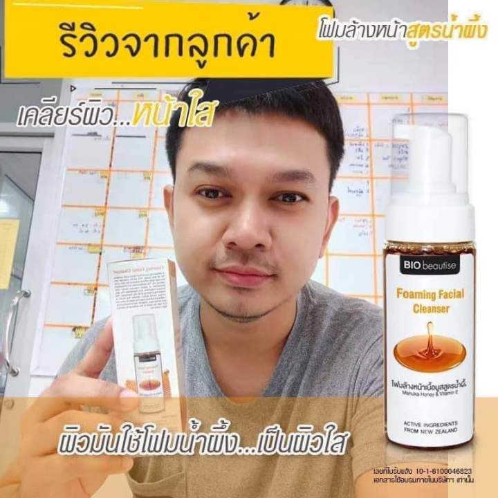 โฟมมูสน้ำผึ้ง-ลดสิว290