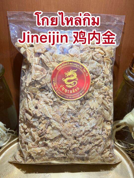 โกยไหล่กิม-jineijin-บรรจุ250กรัมราคา190บาท