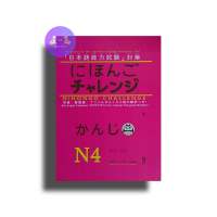 N4 kanji Nihongo Challenge  - Japan Book