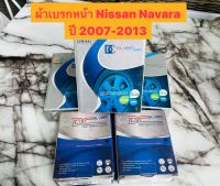 &amp;lt;ส่งฟรี มีของพร้อมส่ง&amp;gt; ผ้าเบรกหน้า Compact Silver สำหรับรถ Nissan Navara  ปี 2007-2013