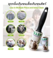 Lint roller ลูกกลิ้งเก็บขนเสื้อเก็บขนสัตว์