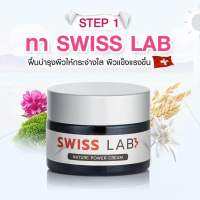 Swisslab ครีมอาตุ่ย