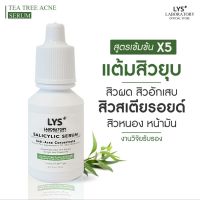 LYS Acne Spot Corrector (งานวิจัยรับรอง) เซรั่มแต้มสิว สิวอุดตัน สิวอักเสบ สิวสเตียรอยด์ สิวเสี้ยน สิวแพ้แมส สิวฮอร์โมน รอยแดง 10 ml