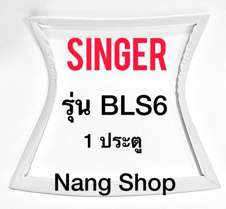 ขอบยางตู้เย็น-singer-รุ่น-bls6-1-ประตู