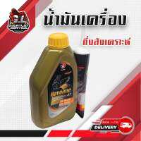 น้ำมันเครื่องกึ่งสังเคราะห์ SAE 10W-40 สำหรับรถออโต้ พร้อมเฟื่องท้าย