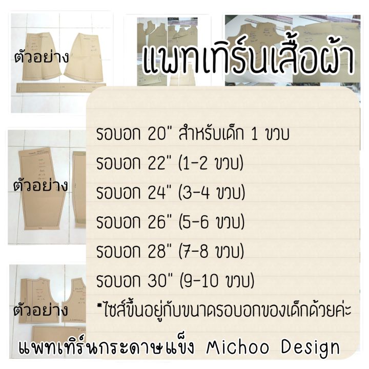 แพทเทิร์นชุดเด็ก-เดรสแขนกุดแต่งระบาย-กระดาษสีน้ำตาล