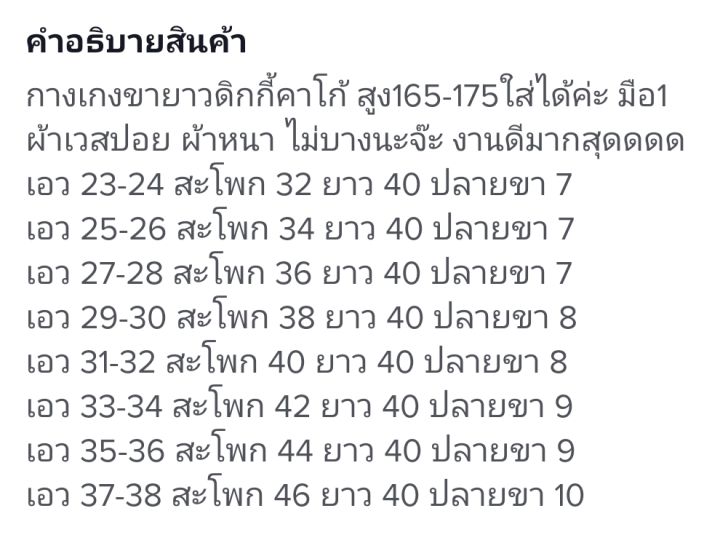 กางเกงขายาวคาโก้-6-กระเป๋า-เอว24-38-สูง170-ใส่ได้ค่ะ