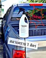 น้ำยาสลายคราบเอนกประสงค์ ขนาด1000ml.สำหรับขจัดคราบฝังแน่นเฉพาะจุดที่ออกยาก อาทิ ห้องเครื่อง,ล้อยาง,แม็กซ์,คราบดินโคลน,คราบมัน,คราบหมองเหลือง ไม่กัดสี ไม่กัดยาง(ไม่ใช่น้ำยาขัดขี้ด่างขี้เกลือไม่ใช่น้ำยาขัดสนิม)