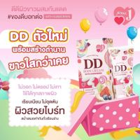 DDเจนนี่ครีมทาผิว ช่วยให้ผิวกระจ่างใสกว่าเดิม