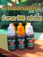 หัวเชื้อตกกุ้งN&amp;M byติ๊งโน๊ต 3ขวด ขนาด10ml