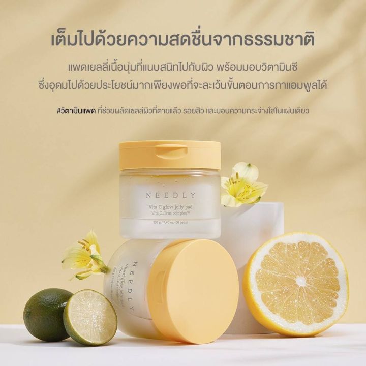 โทนเนอร์-needly-vita-c-glow-jelly-pad-210g