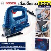 Bosch เลื่อยจิ๊กซอ เลื่อยฉลุ เครื่องเลื่อย GST-700. 500W