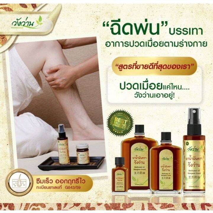 วังว่านออย-น้ำมันนวดวังว่าน-60cc-แพค-3ขวด-ฟรี-3cc-อีก-1ขวด