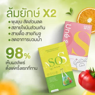 ของแท้ เอ็นโซเอส Nsos 1แถม1 ส่งฟรี