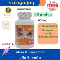 ⭐พร้อมส่ง ลูทีน ซีแซนธิน ลูทีนบำรุงตา Lutein 20 Mg  ส่งไว ราคาถูกสุด รับตรงจากโรงงาน