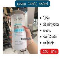 ผงฟอกCYNOS สูตรถนอมเส้นผม Blondie Hair Lightener 450ml