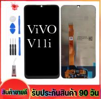 จองานแท้ v11i(จอแสดงผลพร้อมทัชสกรีน)จอv11iฟรีอุปกรณ์