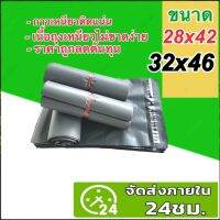 ถุงไปรษณีย์ ถุงส่งของ (สีเทา ตามภาพ)ขนาด 32x46 cmจำนวน 1 มัด 100 ใบ