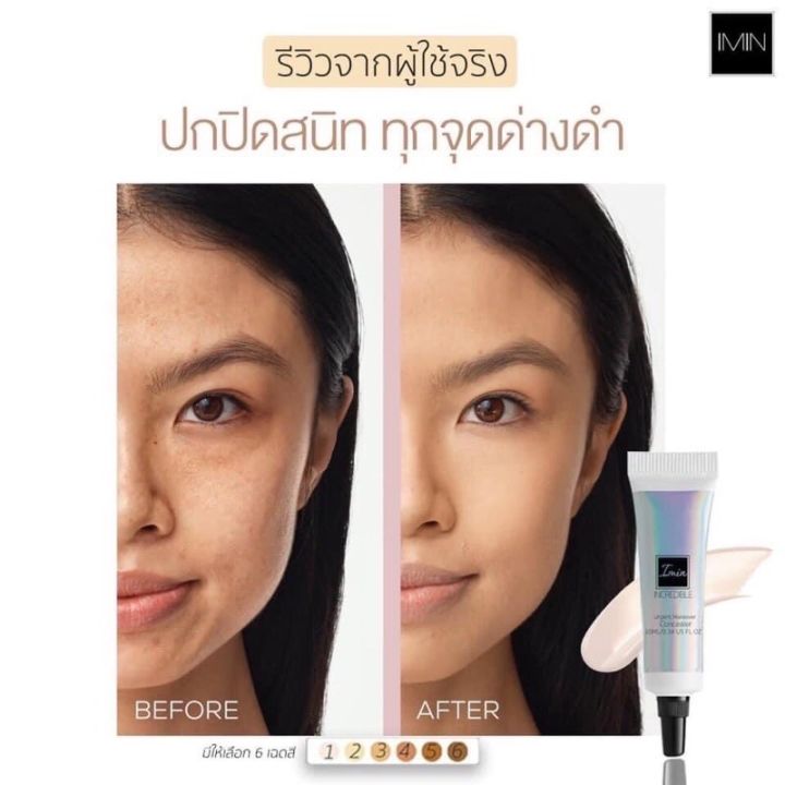 ลดราคา-imin-คอนซิลเลอร์ปกปิดสิว-ปกปิดรอยสัก-หลอดใหญ่-10กรัม