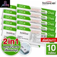 ชุดตรวจโควิดGica 2in1 สามารถตรวจได้ทั้งน้ำลาย หรือ แยงจมูก(10กล่อง 10เทส)Gica Antigen Test Cassette ATKตรวจได้ทุกสายพันธุ์