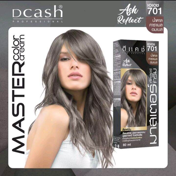 dcash-professional-master-color-cream-ดีแคช-มาสเตอร์-คัลเลอร์-ครีม-ดีแคช-สีย้อมผมเพื่อช่างผมมืออาชีพ-โทนหม่น