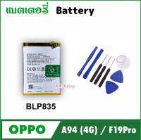 แบตเตอรี่ สำหรับ OPPO A94 4G / F19 Pro BLP835 Battery แบตเตอรี่มือถือ